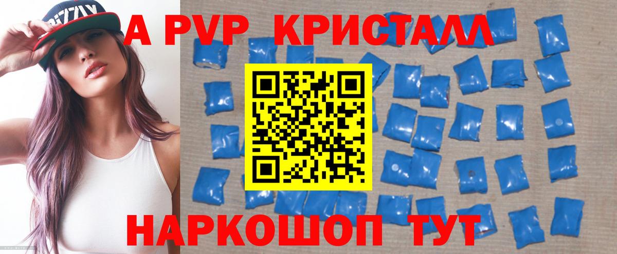А ПВП Crystall Сафоново