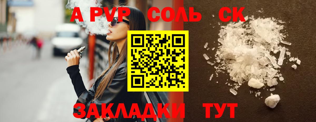 A-PVP  Вход с VPN  Сафоново  наркота  Alpha-PVP мука  Alpha PVP крисы CK  Альфа ПВП СК КРИС 