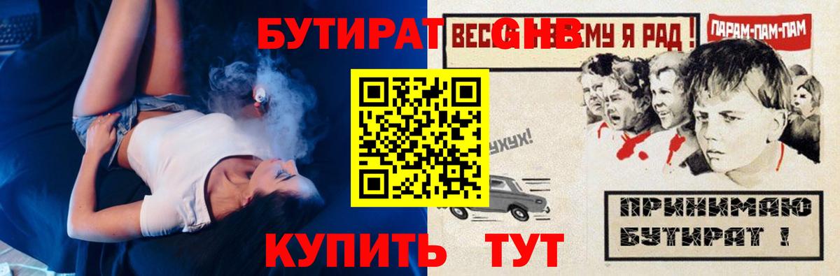 Бутират буратино Сафоново