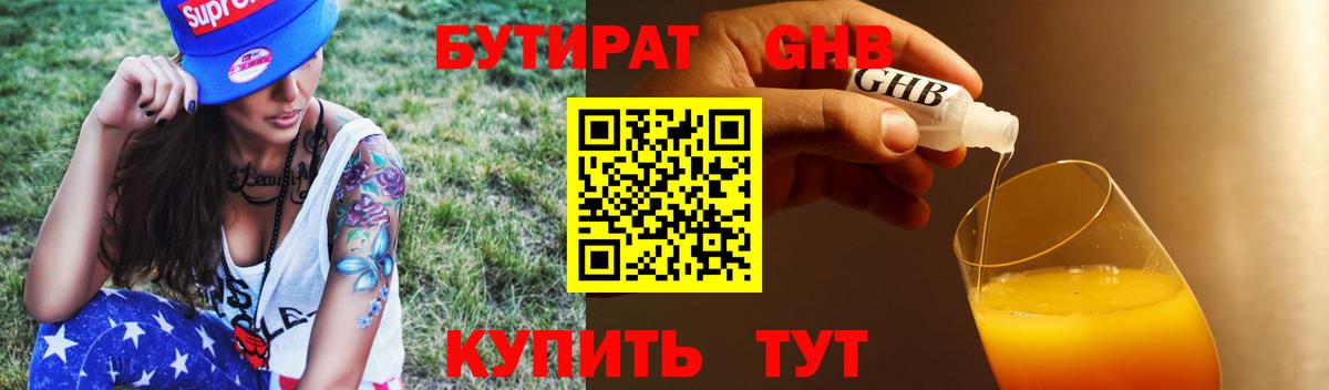 БУТИРАТ  БУТИРАТ бутандиол  Вход с VPN  Сафоново 
