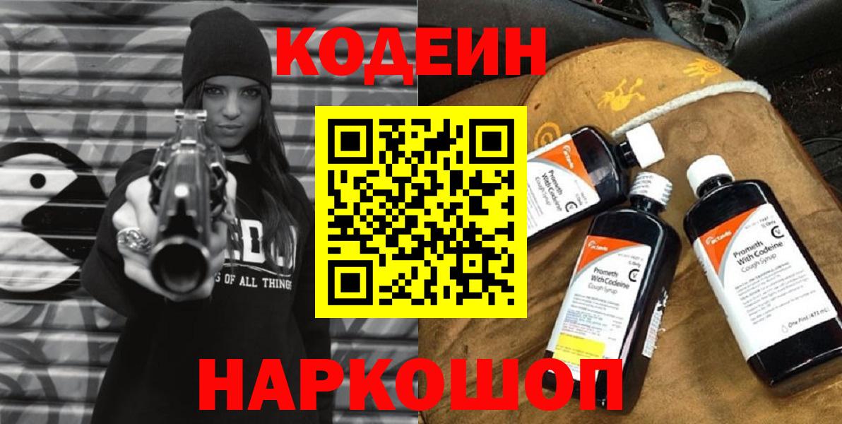Кодеиновый сироп Lean Purple Drank Сафоново