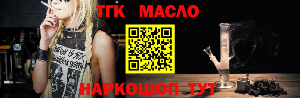 ТГК концентрат  ТГК Wax  Вход с VPN  Сафоново 